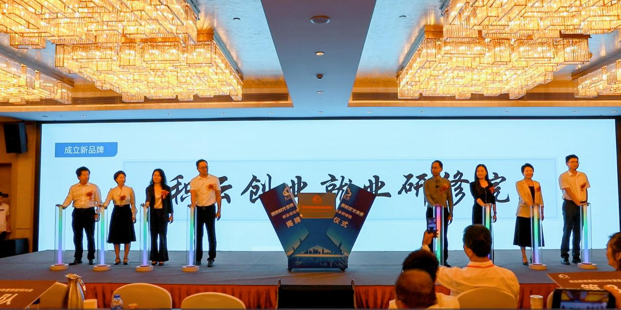 “拥抱时代变局 重新定义未来”——积云创业就业研修院揭牌仪式圆满成功