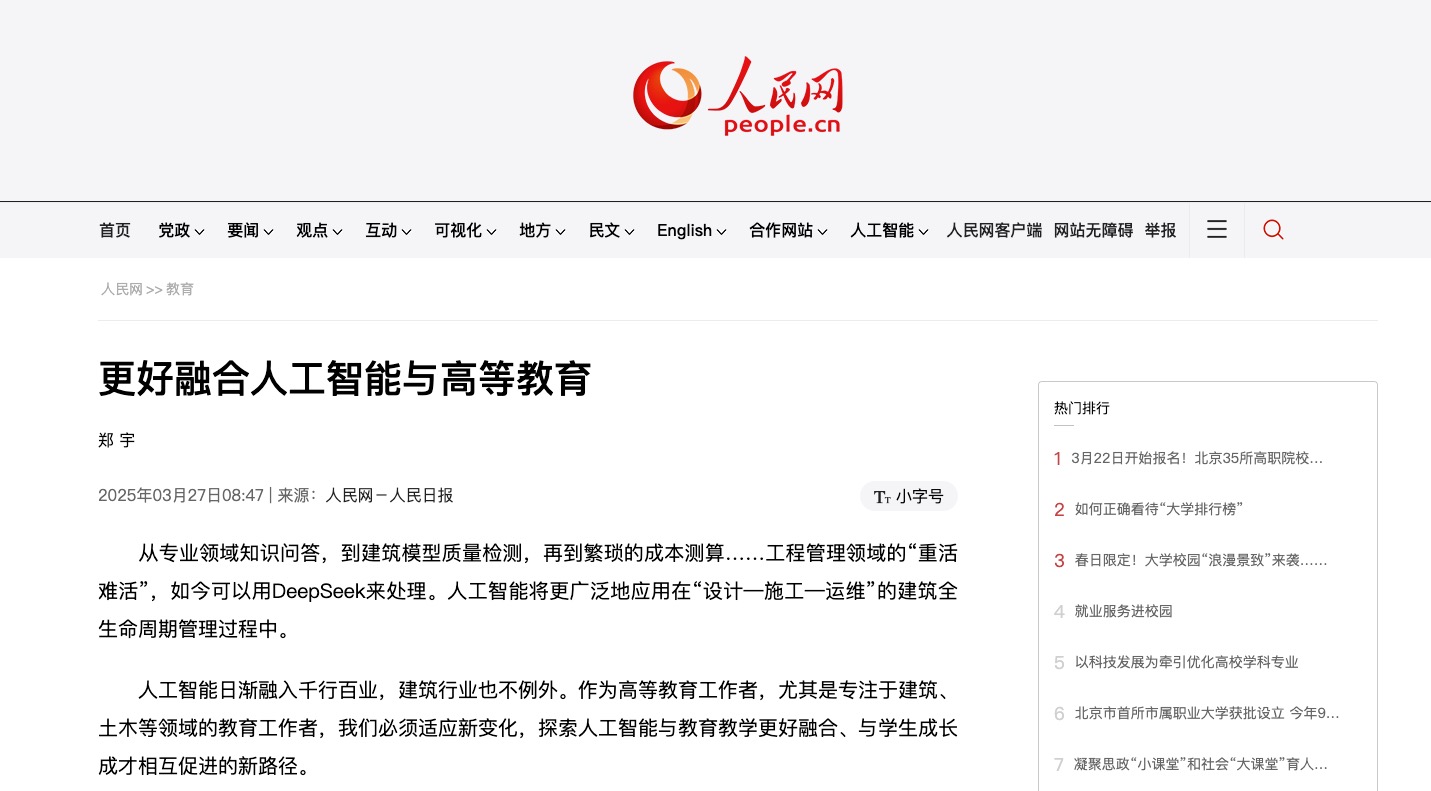 更好融合人工智能与高等教育