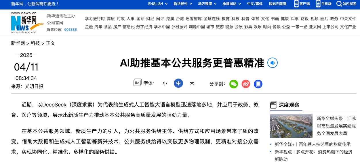 AI助推基本公共服务更普惠精准