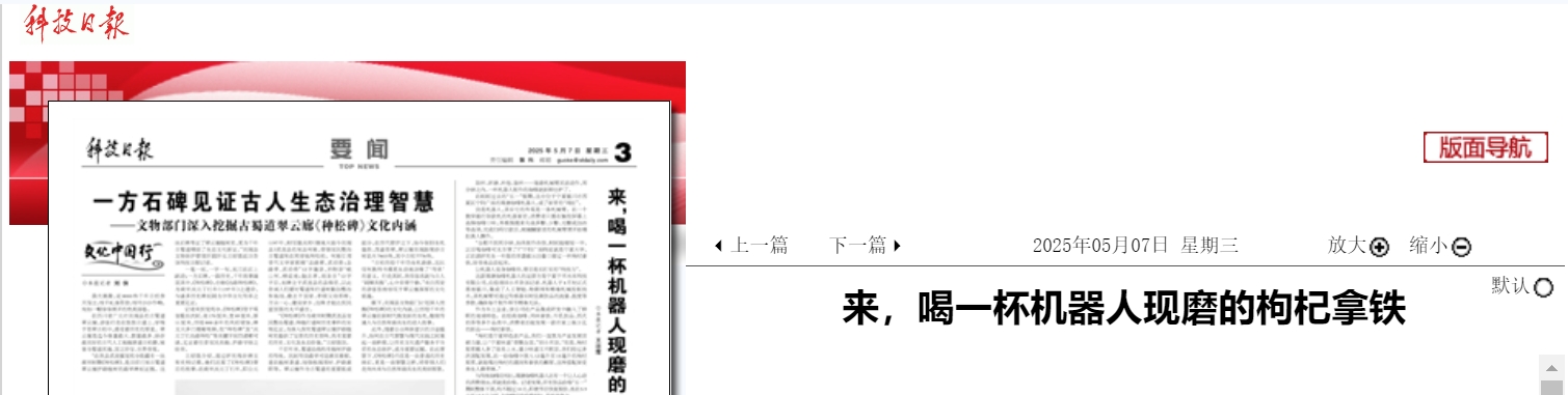 来，喝一杯机器人现磨的枸杞拿铁