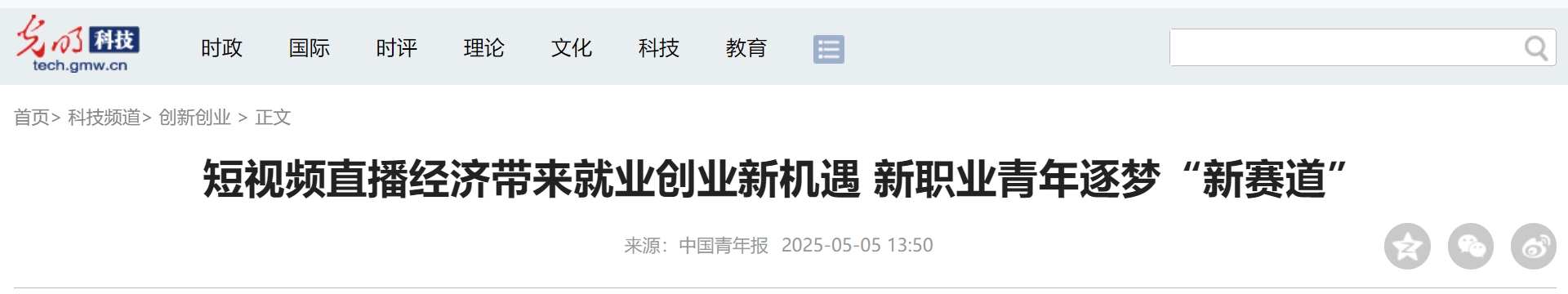 短视频直播经济带来就业创业新机遇 新职业青年逐梦“新赛道”