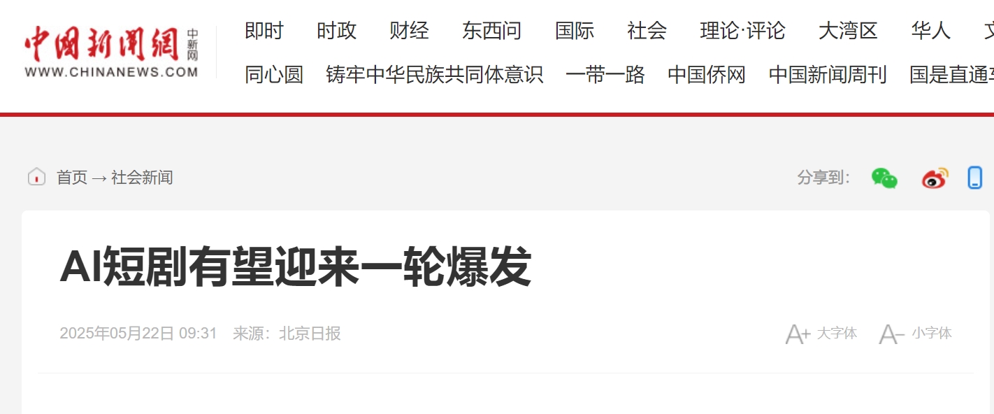 AI短剧有望迎来一轮爆发